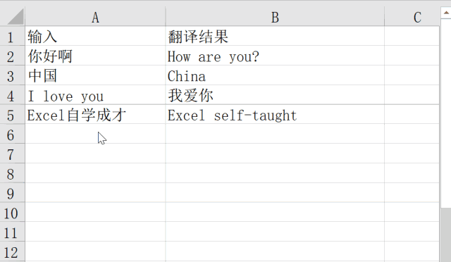 用Excel快速实现中英文翻译