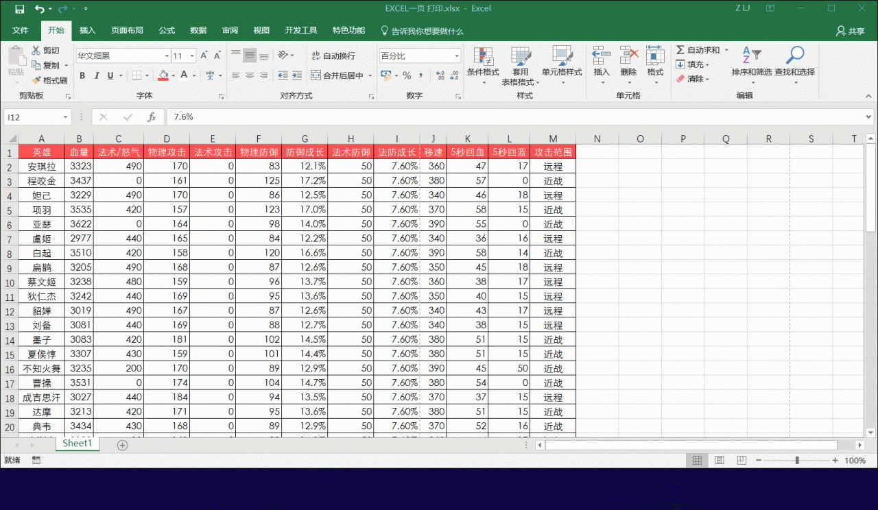 值得收藏的Excel精选技巧