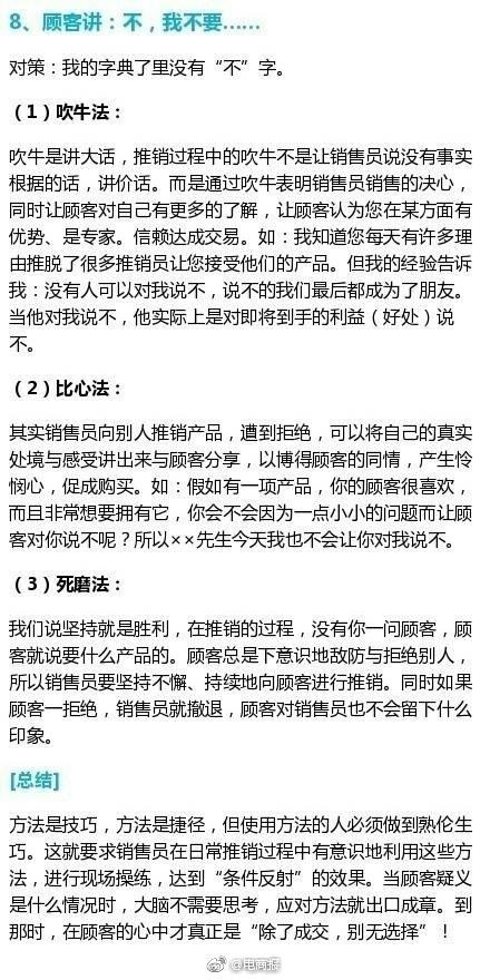 与客户成交的24法