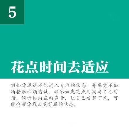 提升你专注力的9个训练方法