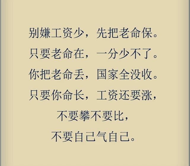 眼睛一闭一睁，一天过去了；一闭不睁，一辈子就过去了！太有才了