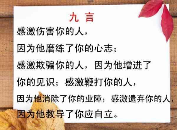 人生10言，总结得非常精辟，牢记下来，将受用一生！