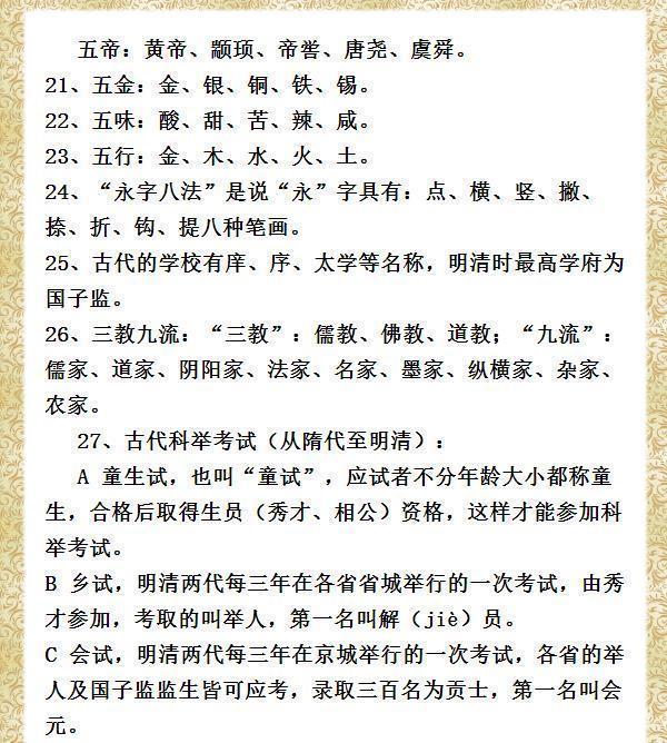 北大国学院教授：5000年国学精粹图，挂墙上孩子背，6年次次130+