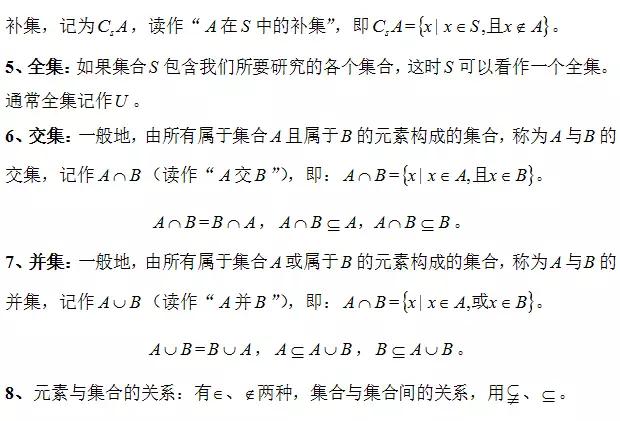 高中数学定义、定理、公式、结论、方法，最全面最靠谱，快收藏