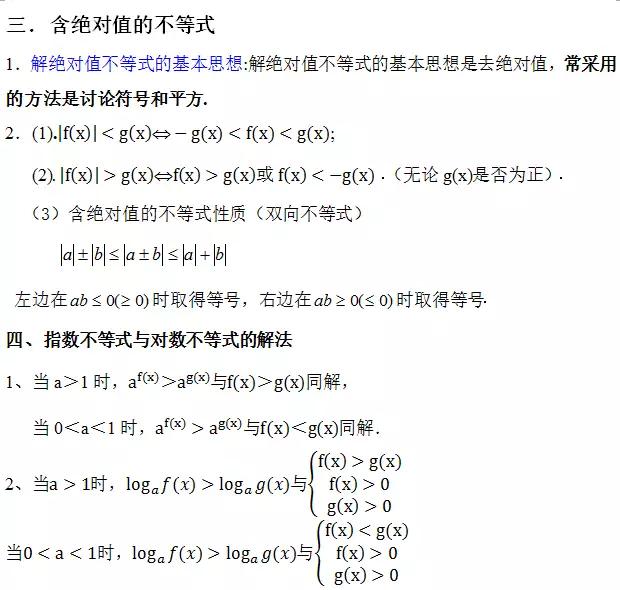 高中数学定义、定理、公式、结论、方法，最全面最靠谱，快收藏