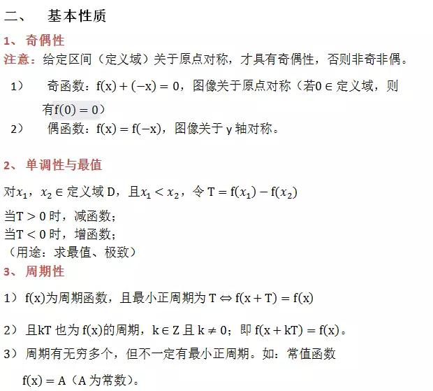 高中数学定义、定理、公式、结论、方法，最全面最靠谱，快收藏