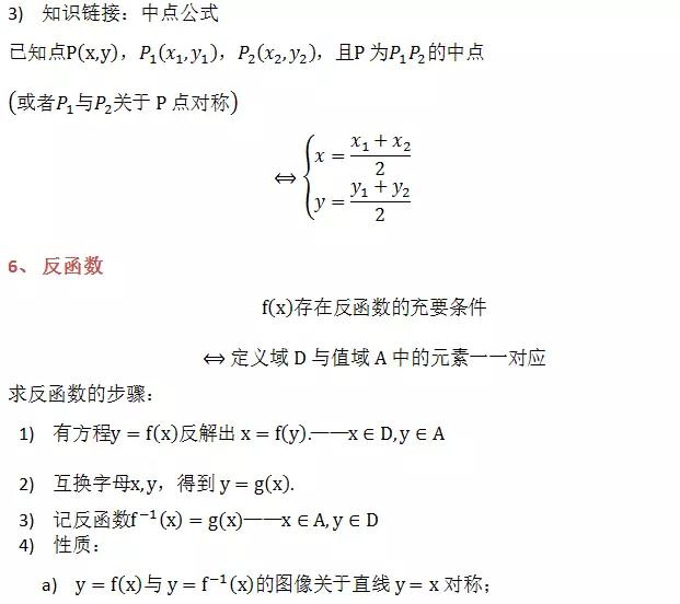 高中数学定义、定理、公式、结论、方法，最全面最靠谱，快收藏