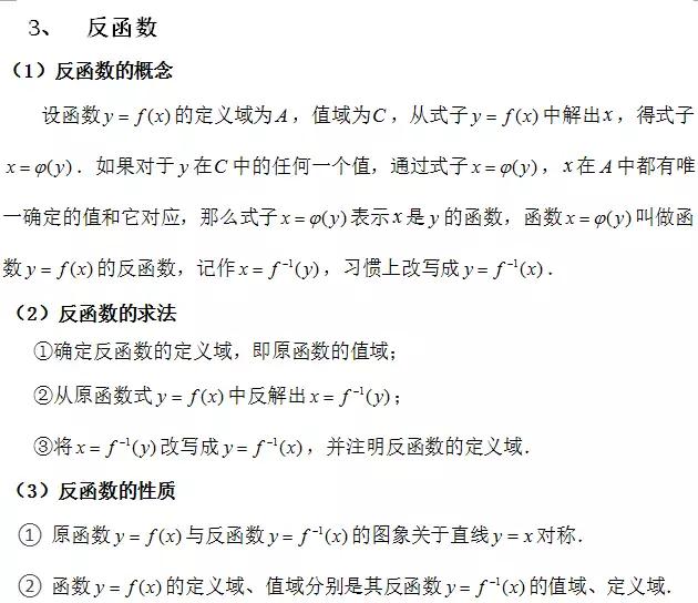 高中数学定义、定理、公式、结论、方法，最全面最靠谱，快收藏