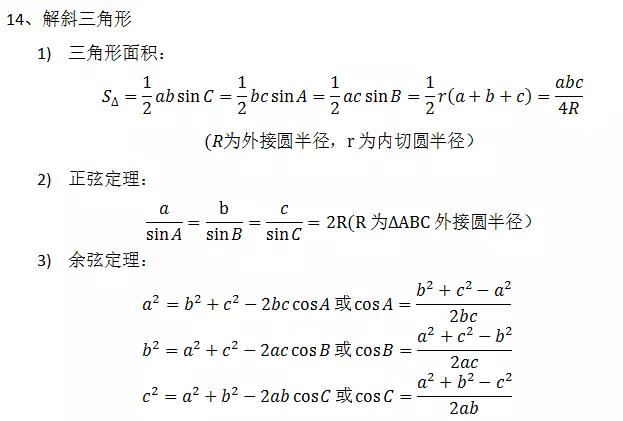 高中数学定义、定理、公式、结论、方法，最全面最靠谱，快收藏