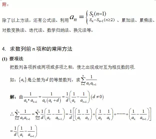 高中数学定义、定理、公式、结论、方法，最全面最靠谱，快收藏