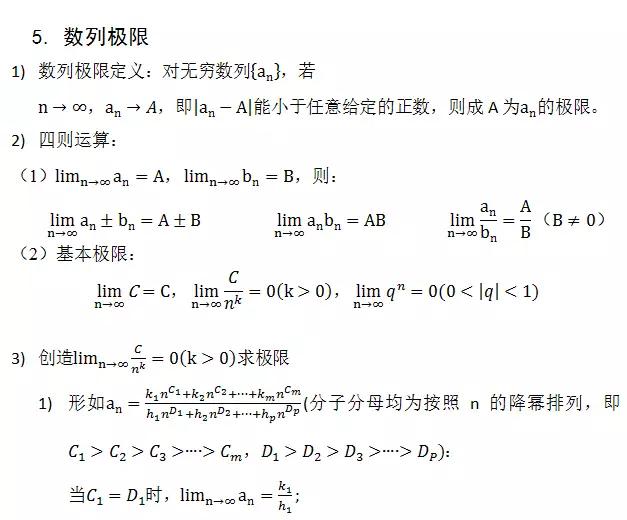 高中数学定义、定理、公式、结论、方法，最全面最靠谱，快收藏