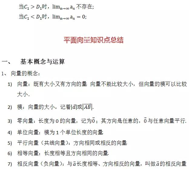 高中数学定义、定理、公式、结论、方法，最全面最靠谱，快收藏