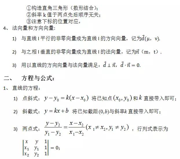 高中数学定义、定理、公式、结论、方法，最全面最靠谱，快收藏