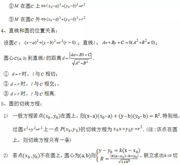 高中数学定义、定理、公式、结论、方法，最全面最靠谱，快收藏