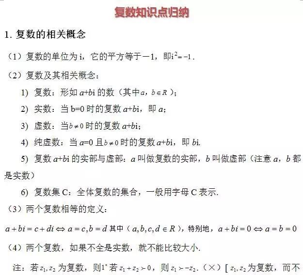 高中数学定义、定理、公式、结论、方法，最全面最靠谱，快收藏