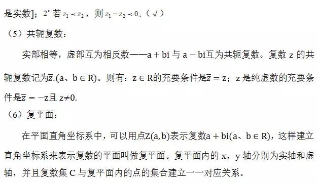 高中数学定义、定理、公式、结论、方法，最全面最靠谱，快收藏