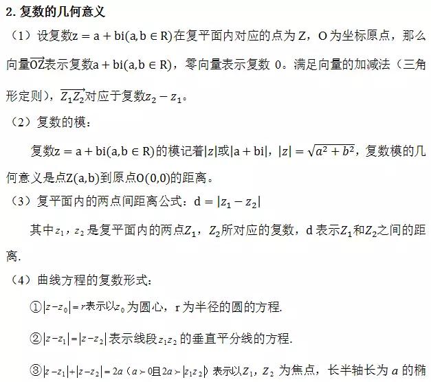 高中数学定义、定理、公式、结论、方法，最全面最靠谱，快收藏