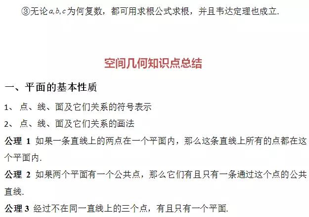 高中数学定义、定理、公式、结论、方法，最全面最靠谱，快收藏