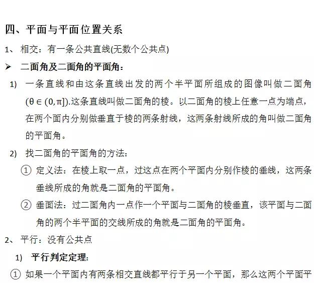 高中数学定义、定理、公式、结论、方法，最全面最靠谱，快收藏