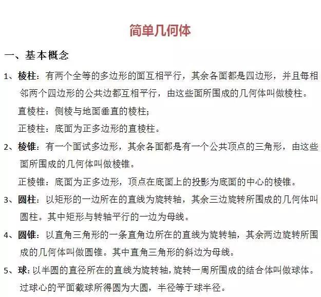 高中数学定义、定理、公式、结论、方法，最全面最靠谱，快收藏