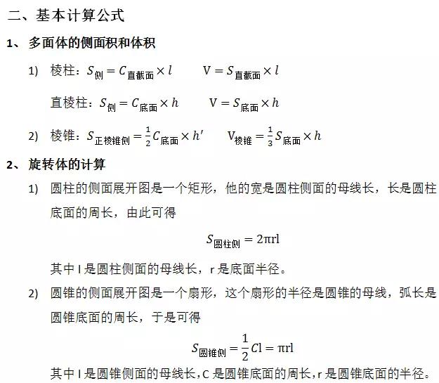 高中数学定义、定理、公式、结论、方法，最全面最靠谱，快收藏