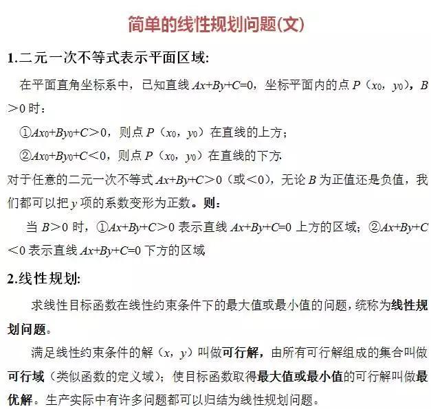 高中数学定义、定理、公式、结论、方法，最全面最靠谱，快收藏