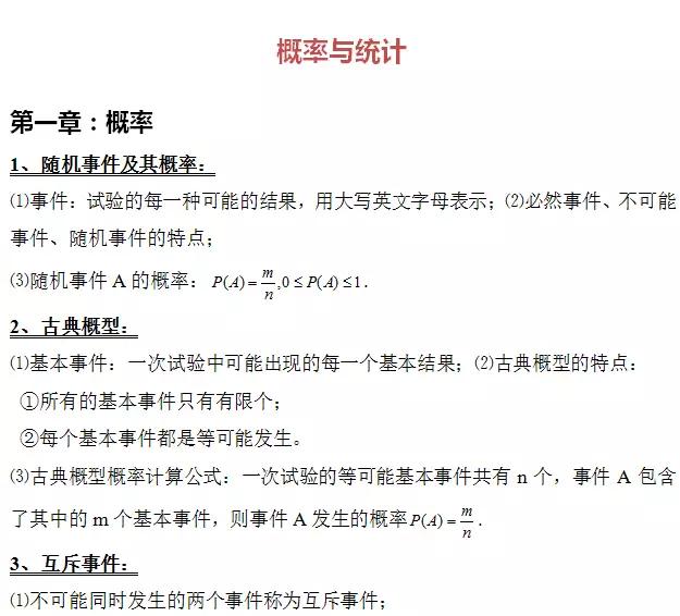 高中数学定义、定理、公式、结论、方法，最全面最靠谱，快收藏