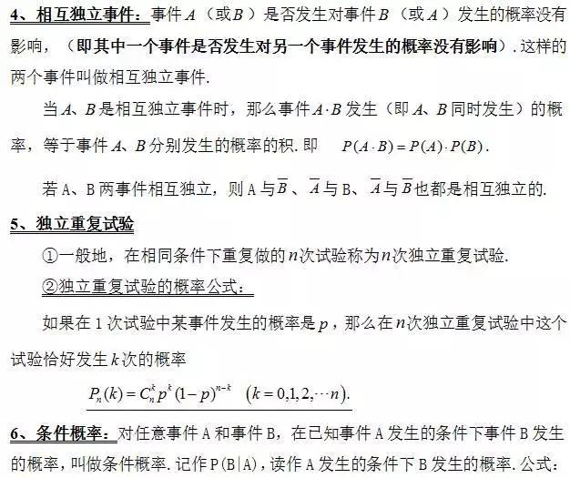 高中数学定义、定理、公式、结论、方法，最全面最靠谱，快收藏