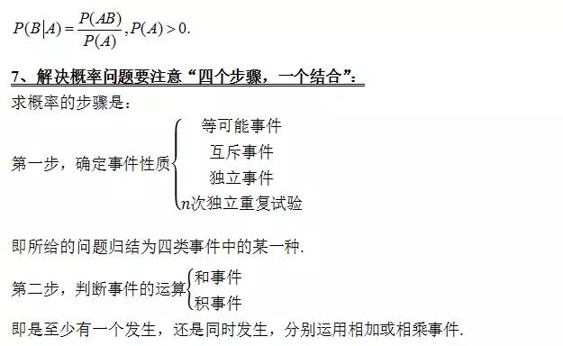 高中数学定义、定理、公式、结论、方法，最全面最靠谱，快收藏