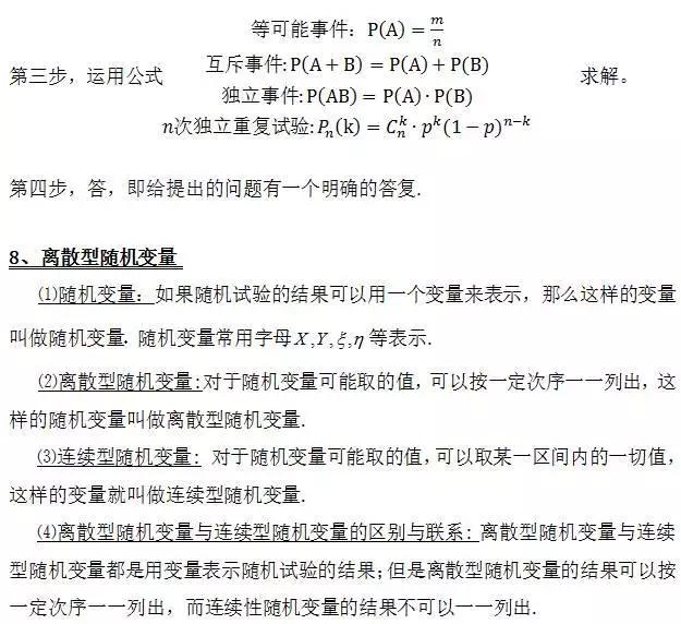 高中数学定义、定理、公式、结论、方法，最全面最靠谱，快收藏