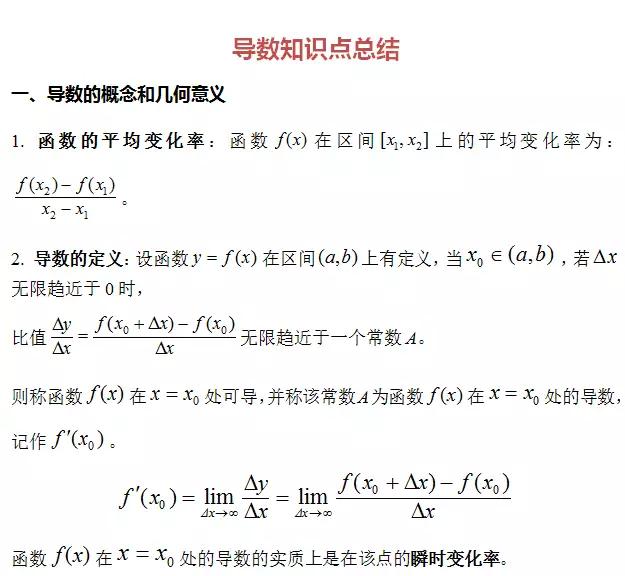 高中数学定义、定理、公式、结论、方法，最全面最靠谱，快收藏