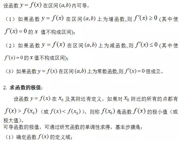 高中数学定义、定理、公式、结论、方法，最全面最靠谱，快收藏