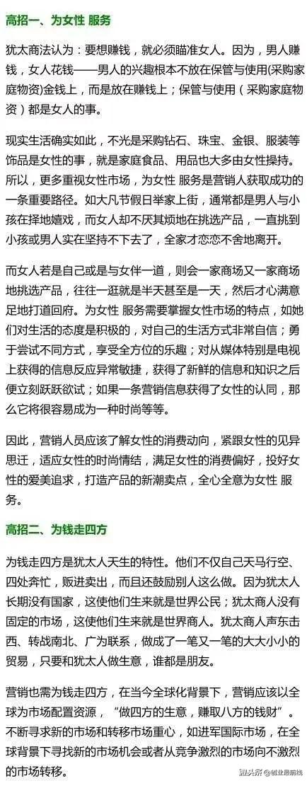 犹太人经典传奇营销十二式