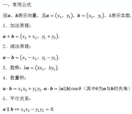 高中数学所有公式大总结，还不给孩子转走？