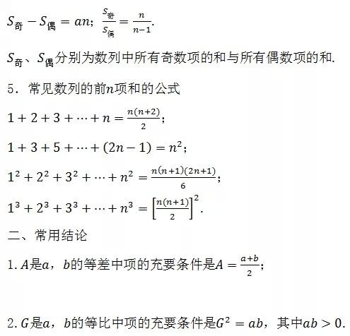 高中数学所有公式大总结，还不给孩子转走？