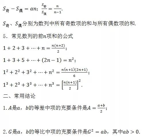 高中数学所有公式大总结，还不给孩子转走？