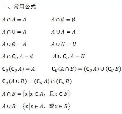 高中数学所有公式大总结，还不给孩子转走？