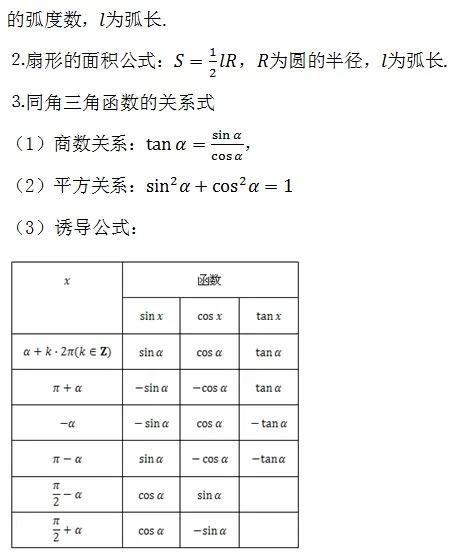 高中数学所有公式大总结，还不给孩子转走？