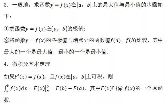 高中数学所有公式大总结，还不给孩子转走？