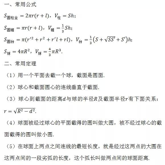 高中数学所有公式大总结，还不给孩子转走？