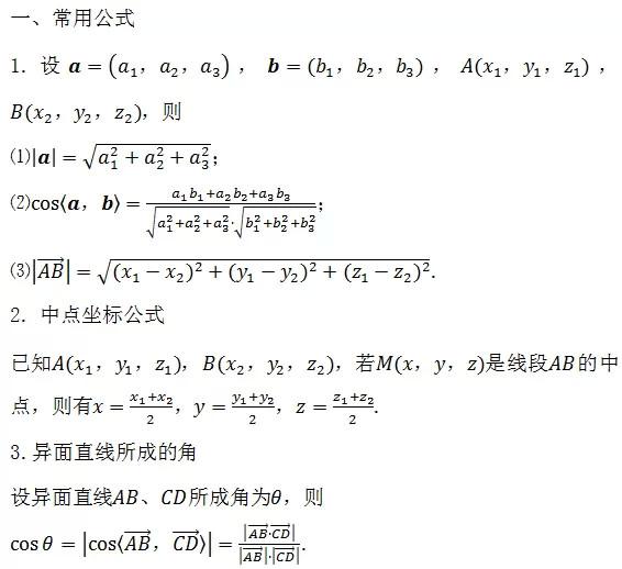 高中数学所有公式大总结，还不给孩子转走？