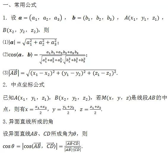 高中数学所有公式大总结，还不给孩子转走？