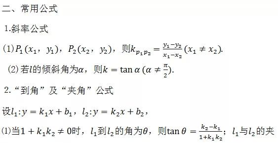 高中数学所有公式大总结，还不给孩子转走？