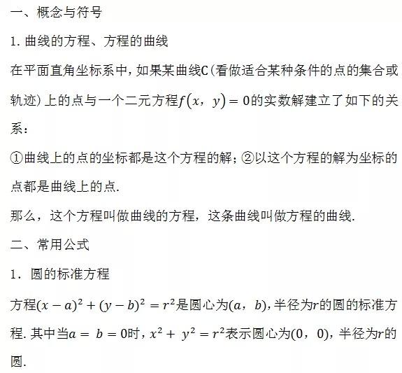 高中数学所有公式大总结，还不给孩子转走？