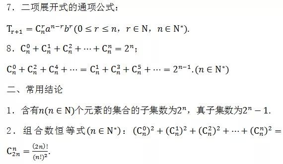 高中数学所有公式大总结，还不给孩子转走？