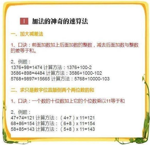 “加减乘除”万能计算法，我只发一次！孩子吃透了，就是心算神童