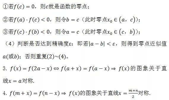 高中数学所有公式大总结，还不给孩子转走？