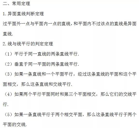 高中数学所有公式大总结，还不给孩子转走？