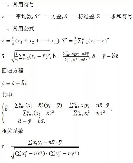 高中数学所有公式大总结，还不给孩子转走？