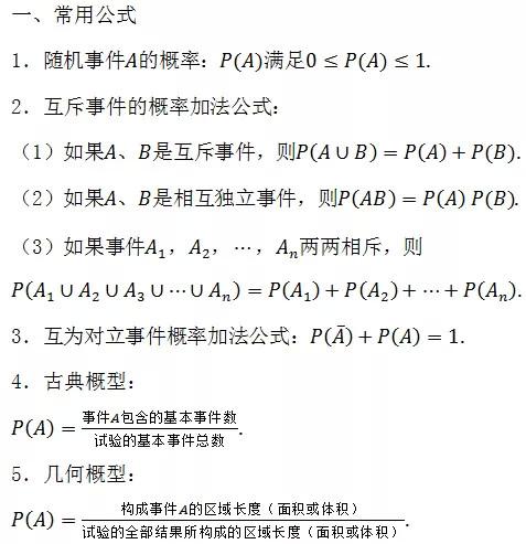 高中数学所有公式大总结，还不给孩子转走？